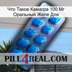 Что Такое Камагра 100 Мг Оральный Желе Для viagra1